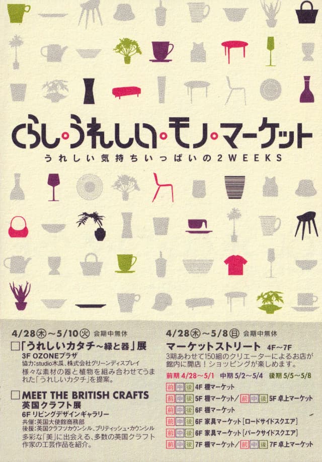 くらし･うれしい･モノ･マーケット